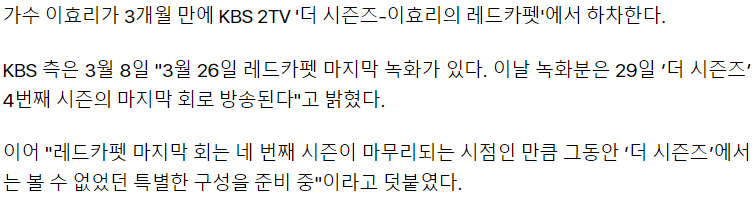 003.png 이효리, 결국 3개월만 ‘레드카펫’ 하차 확정…KBS “후임 MC 논의중”