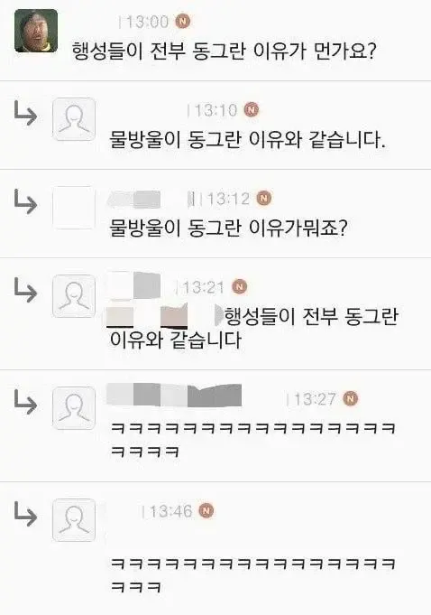 행성들이 전부 동그란 이유가 먼가요? | mbong.kr 엠봉