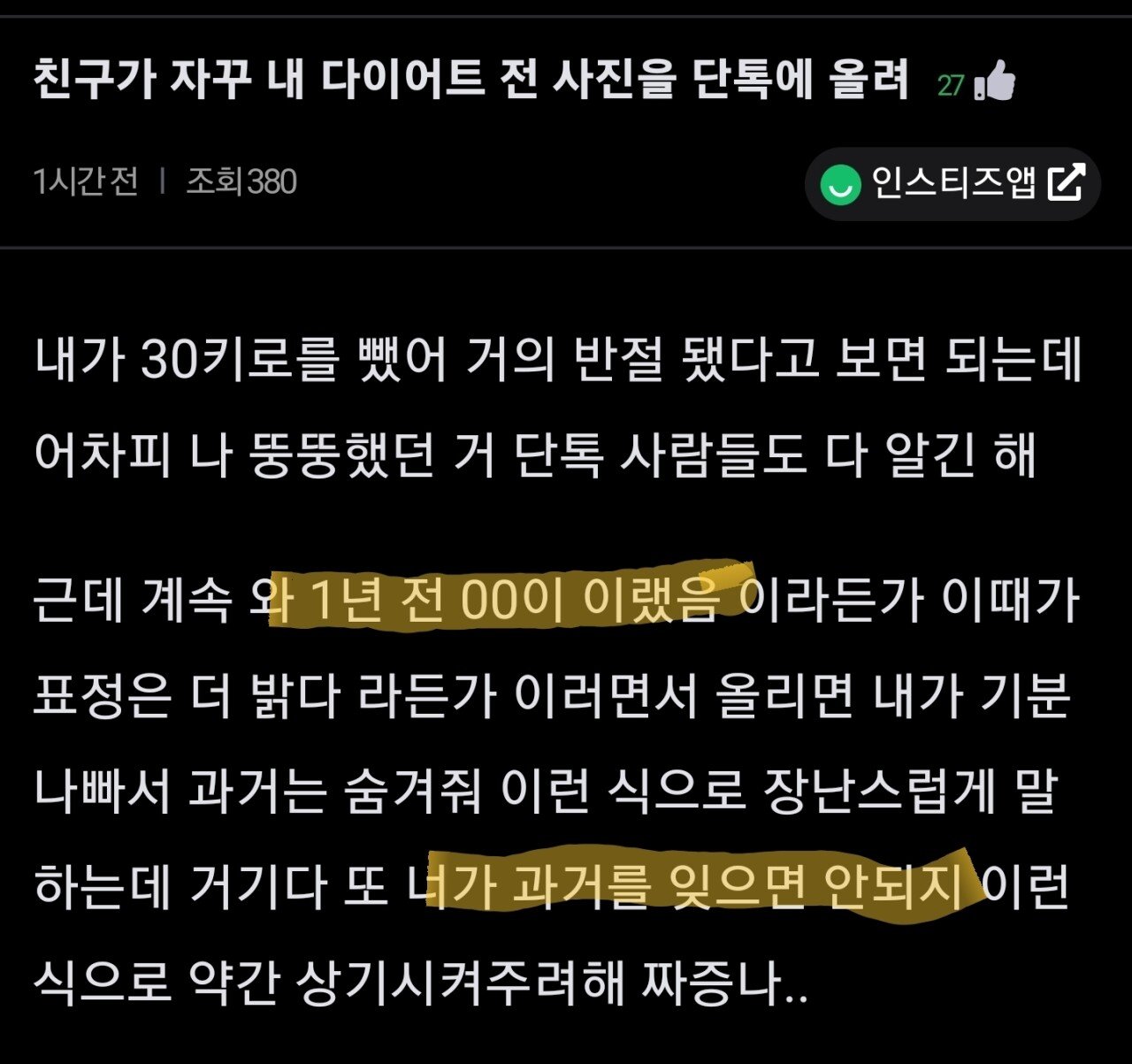 뚱뚱했을때 사진 친구가 자꾸 올림.jpg