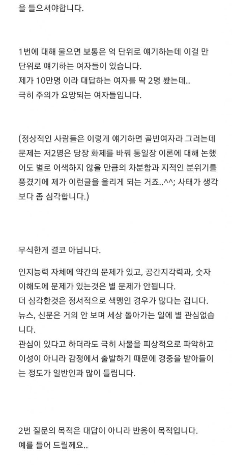 image.png 이상한 여자 단번에 구별해내는 질문이라고 여초에서 떠도는 글