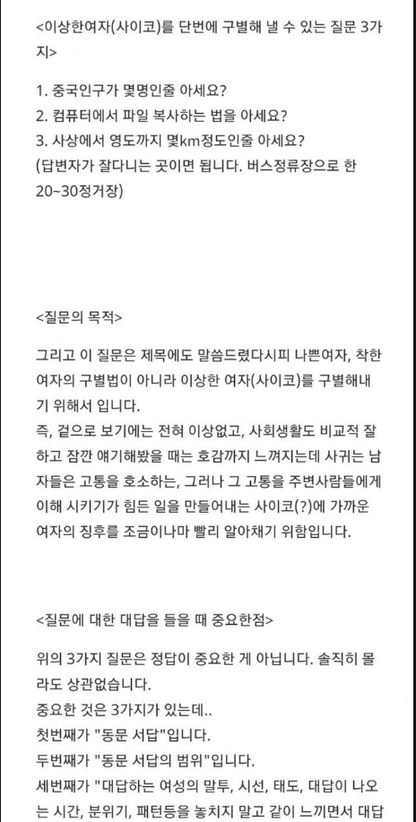 이상한 여자 단번에 구별해내는 질문이라고 여초에서 떠도는 글