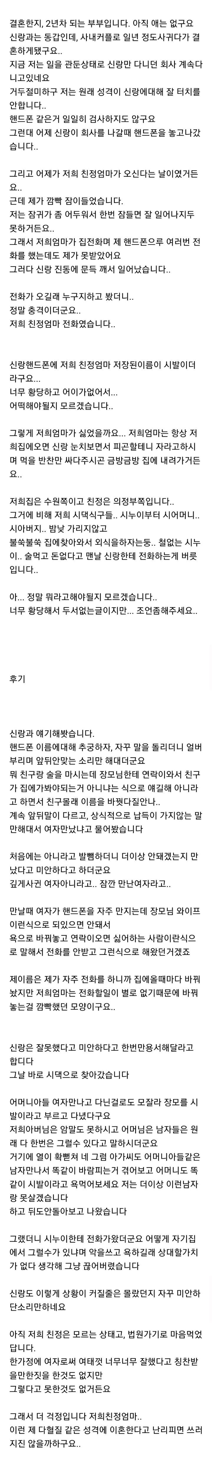 IMG_5161.png 남편 핸드폰에 등록된 장모님 이름.jpg