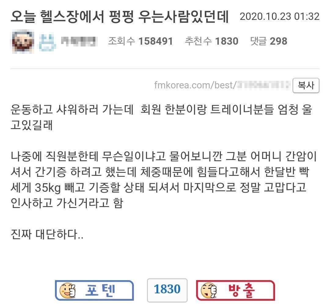 헬스장 눈물바다 레전드