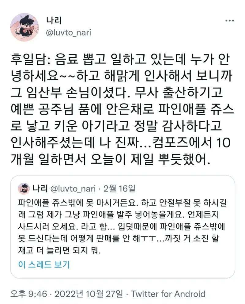 08571708420221029b57c66b8-6299-4502-93b8-7e38e554b69f.png 파인애플 주스만 마시는 손님