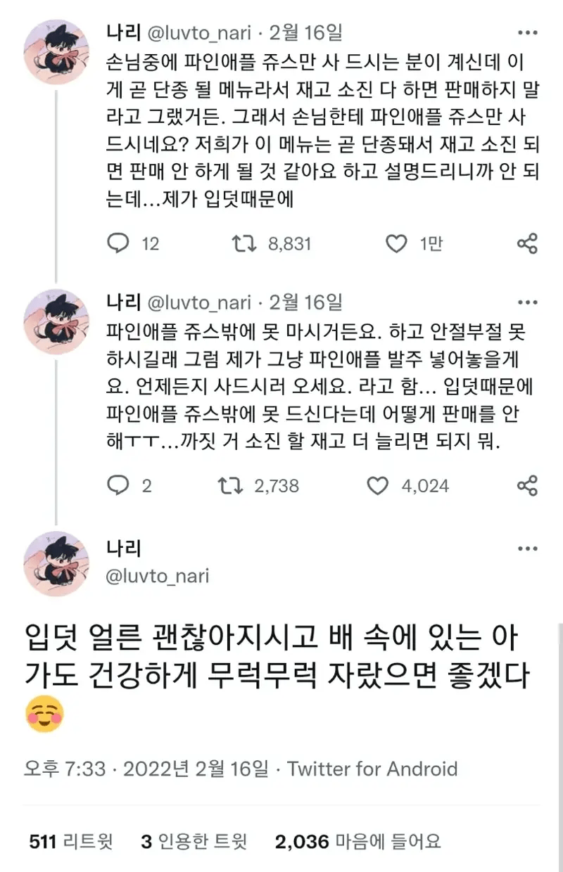 08571609620221029fffffc4a-5acc-40bc-a517-d36382c99546.png 파인애플 주스만 마시는 손님