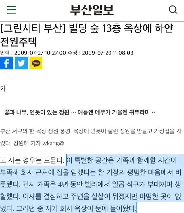 6660393_643da1ecab57b.webp.ren.jpg 빌딩 옥상 전원주택의 정체