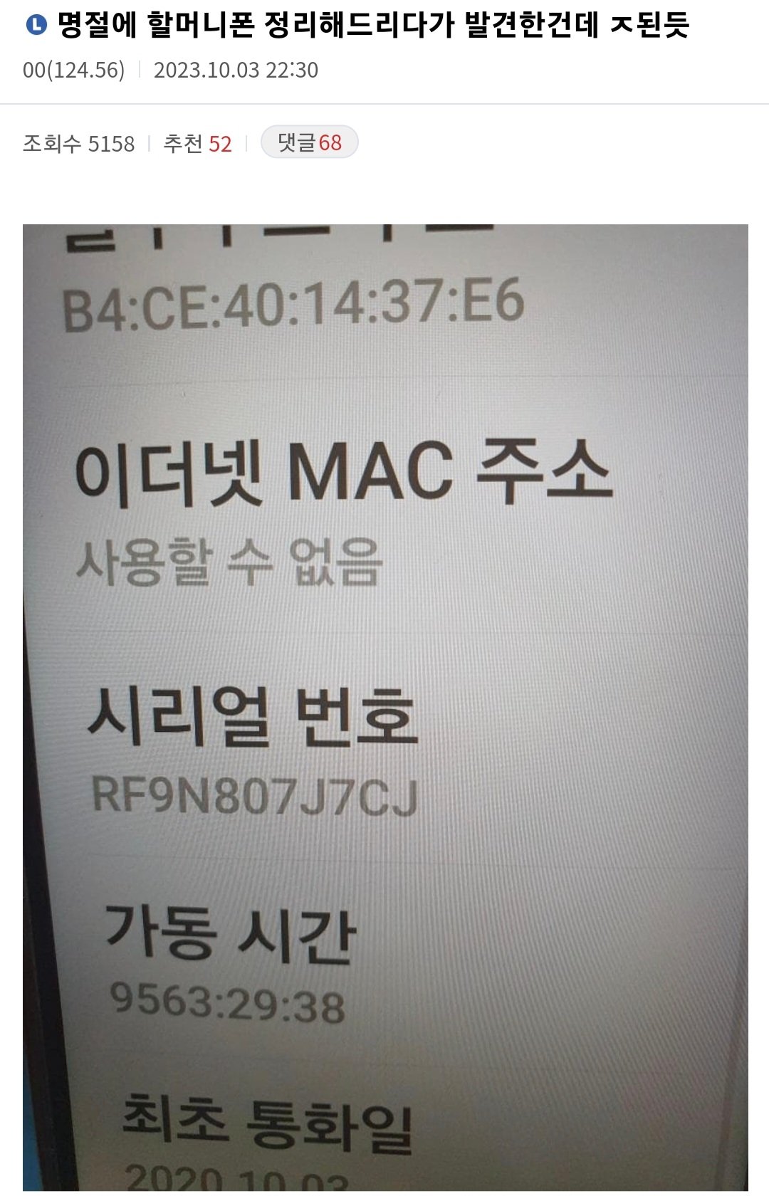 Screenshot_20231003_224340_Chrome.jpg 스마트폰을 만시간 가까이 켜두신 할머님