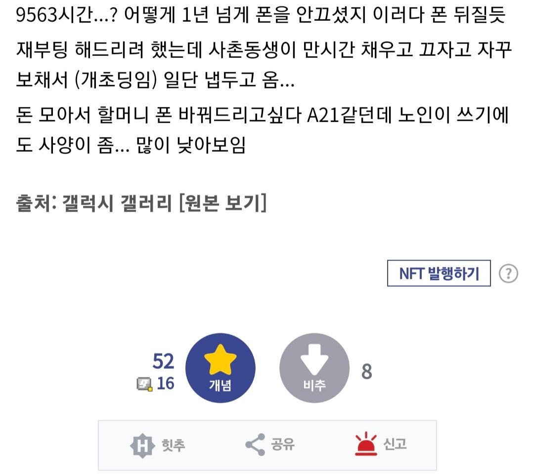 Screenshot_20231003_224401_Chrome.jpg 스마트폰을 만시간 가까이 켜두신 할머님