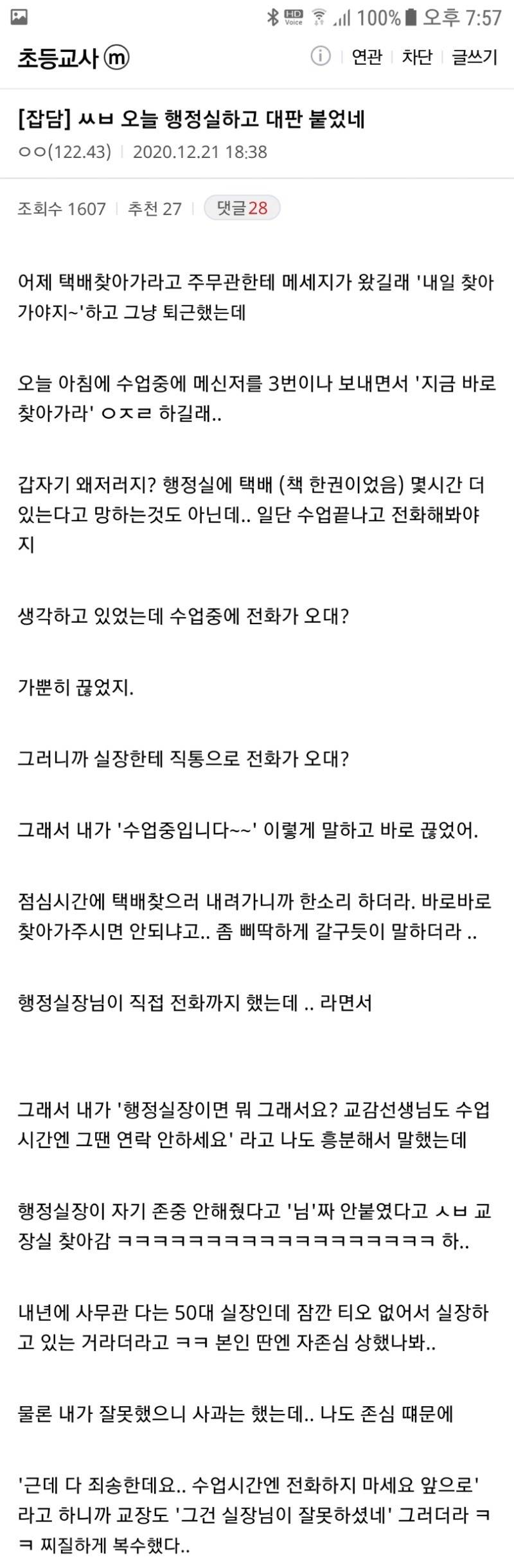 행정실 vs 초등교사.jpg | 인스티즈