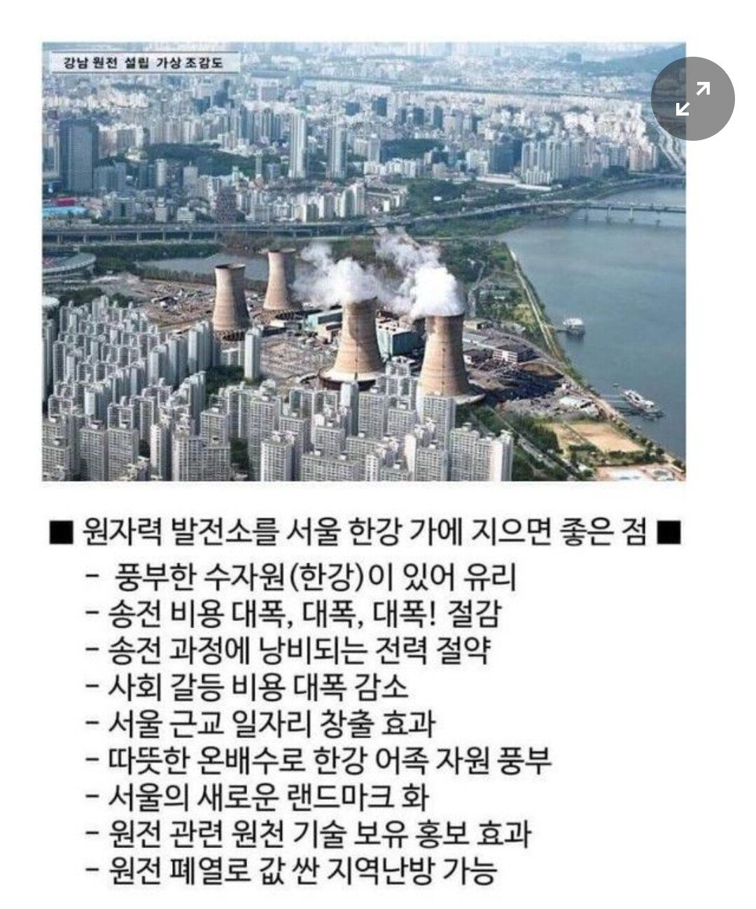 원전을 강남에 지으면 좋은점 ㄷㄷㄷ .jpg