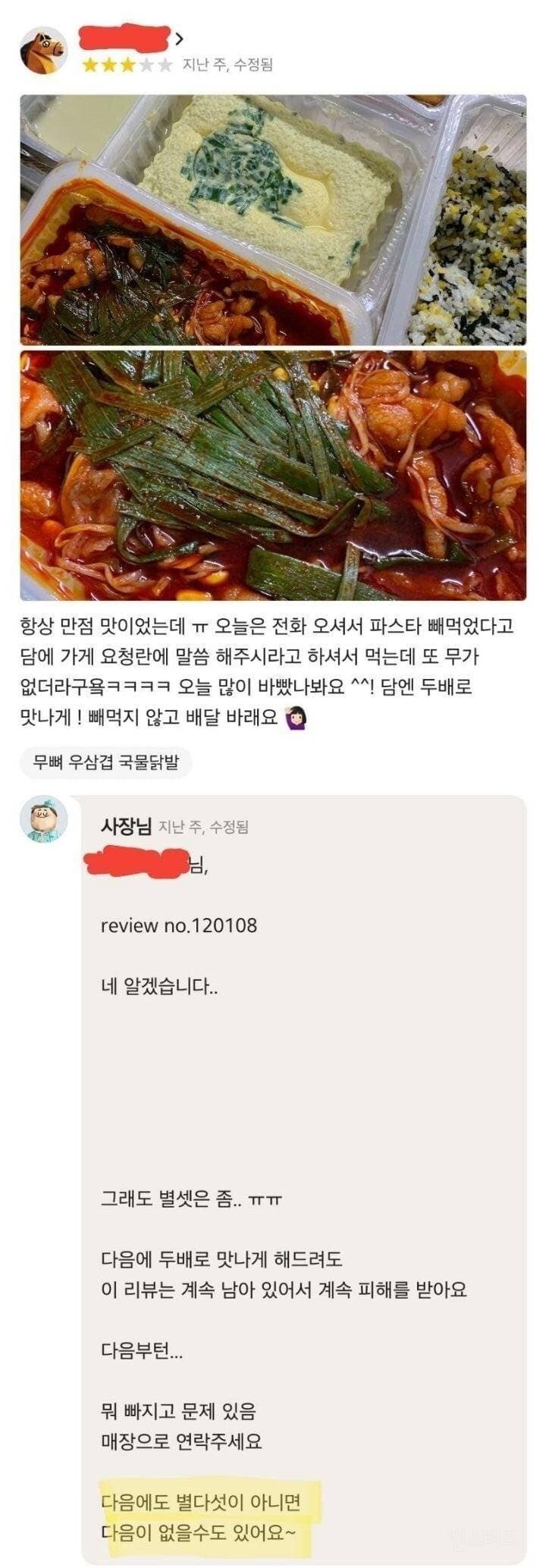 C0D07DAB-60F3-4AEC-A00F-93A8E2D1DB59.jpeg 별5개 안주면 블랙하는 식당.jpg