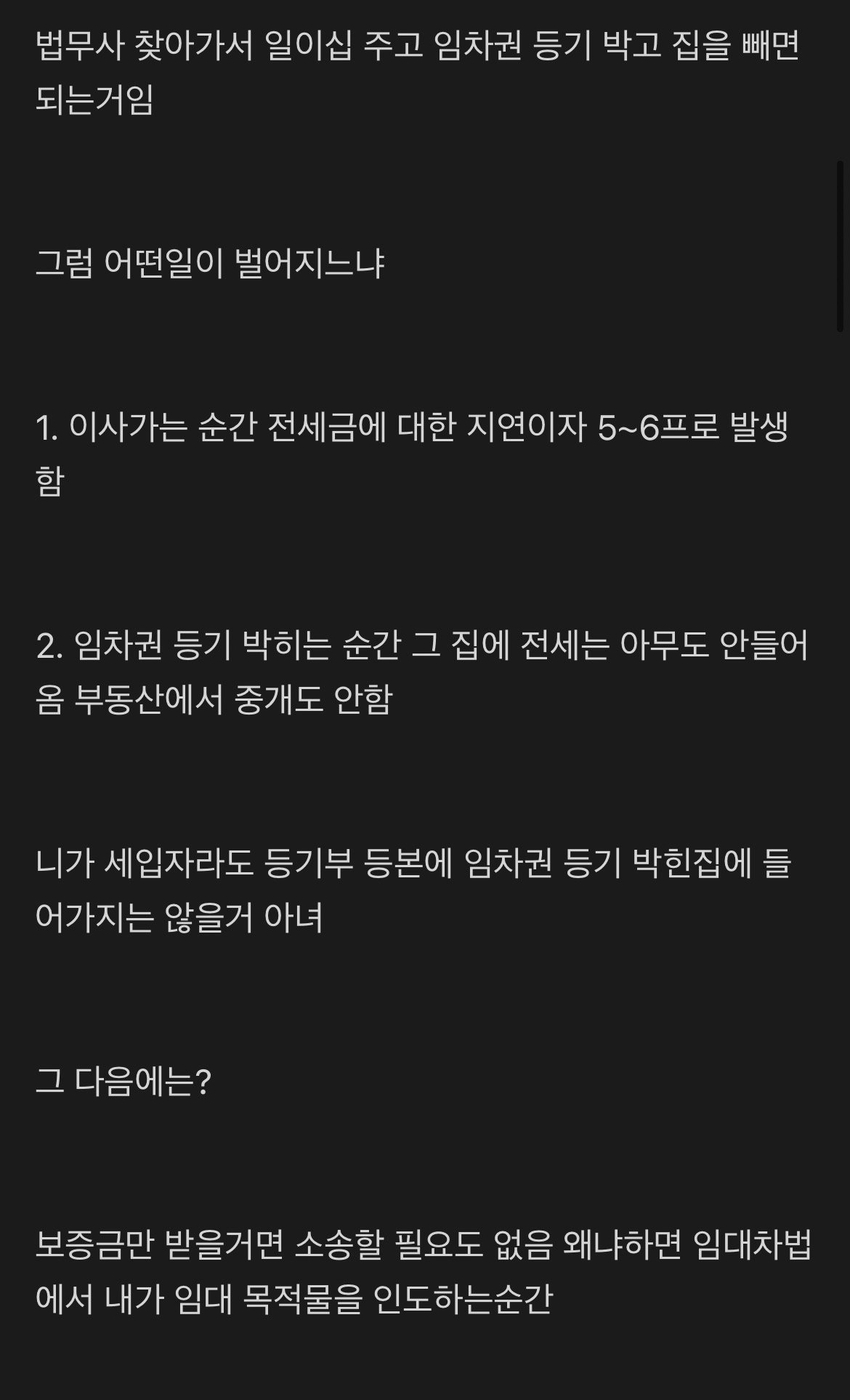 0E173F11-AAC6-48F6-BA78-77D3A1A6EB55.jpeg 집주인이 전세금 안돌려줄때 꿀팁