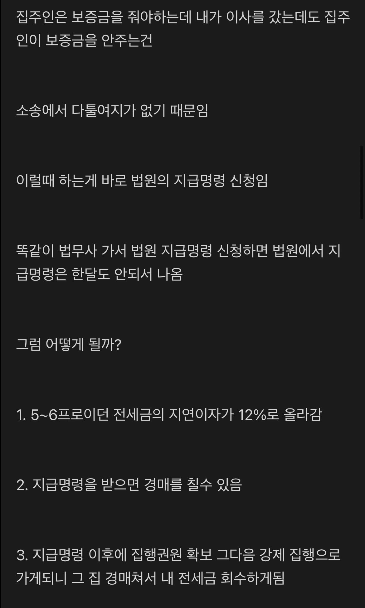 C49CB659-BCB5-401C-936E-DF6F1E920F36.jpeg 집주인이 전세금 안돌려줄때 꿀팁