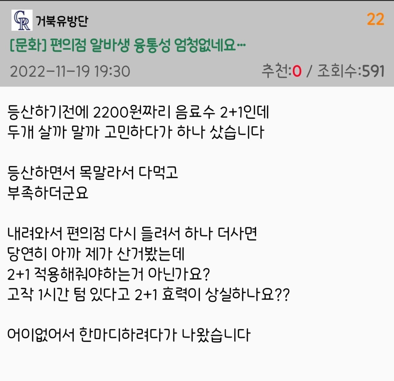Screenshot_20221119-195208.jpg 편의점 알바생 융통성 없네요.jpg