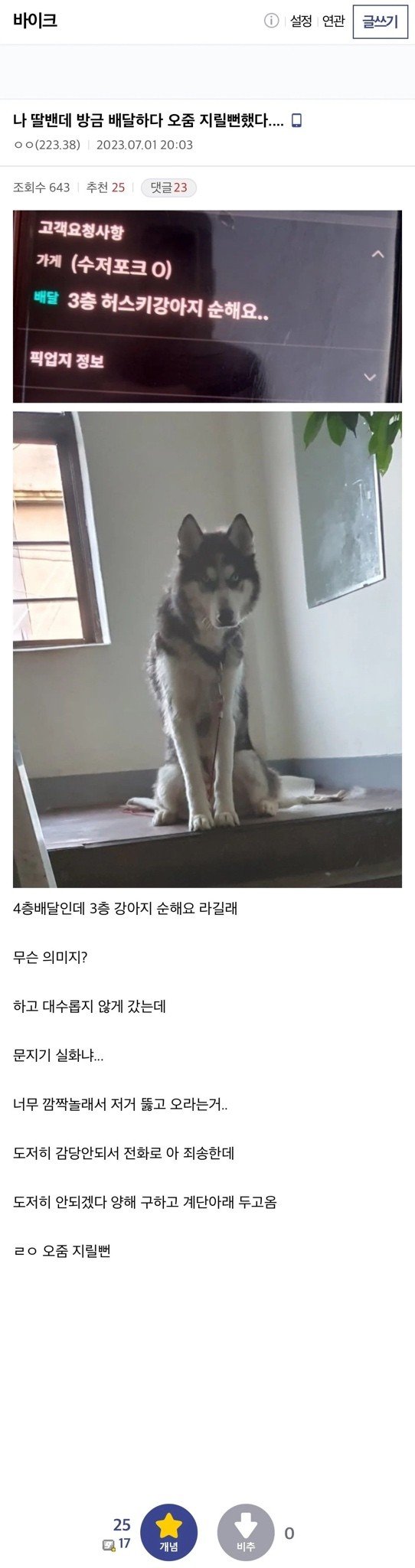 나 방금 배달하다 오줌 지릴뻔했다….jpg