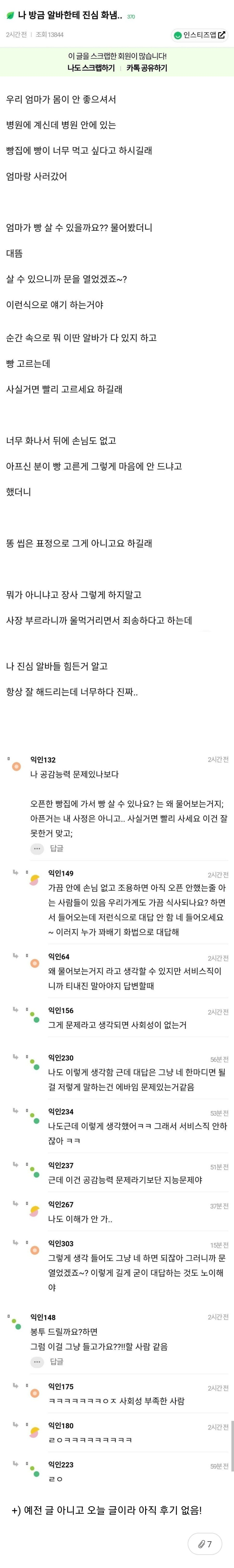 image (2).png 나 방금 알바한테 진심 화냄.....