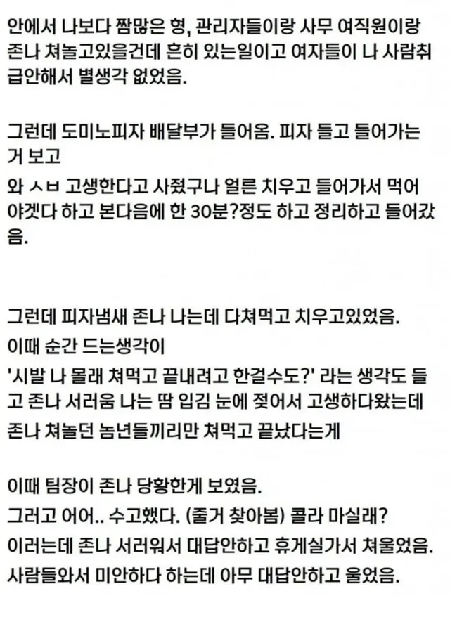 회사에서 왕따당하고 울어버린 썰 | mbong.kr 엠봉