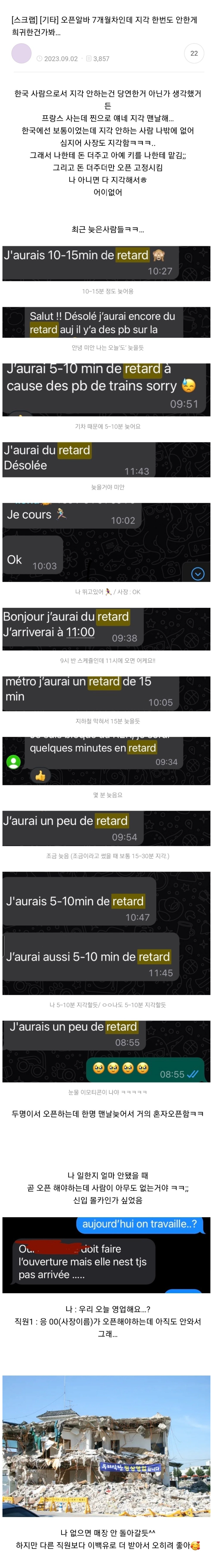 image.png 프랑스에서 알바하는데 지각 안하는사람은 본인밖에 없음