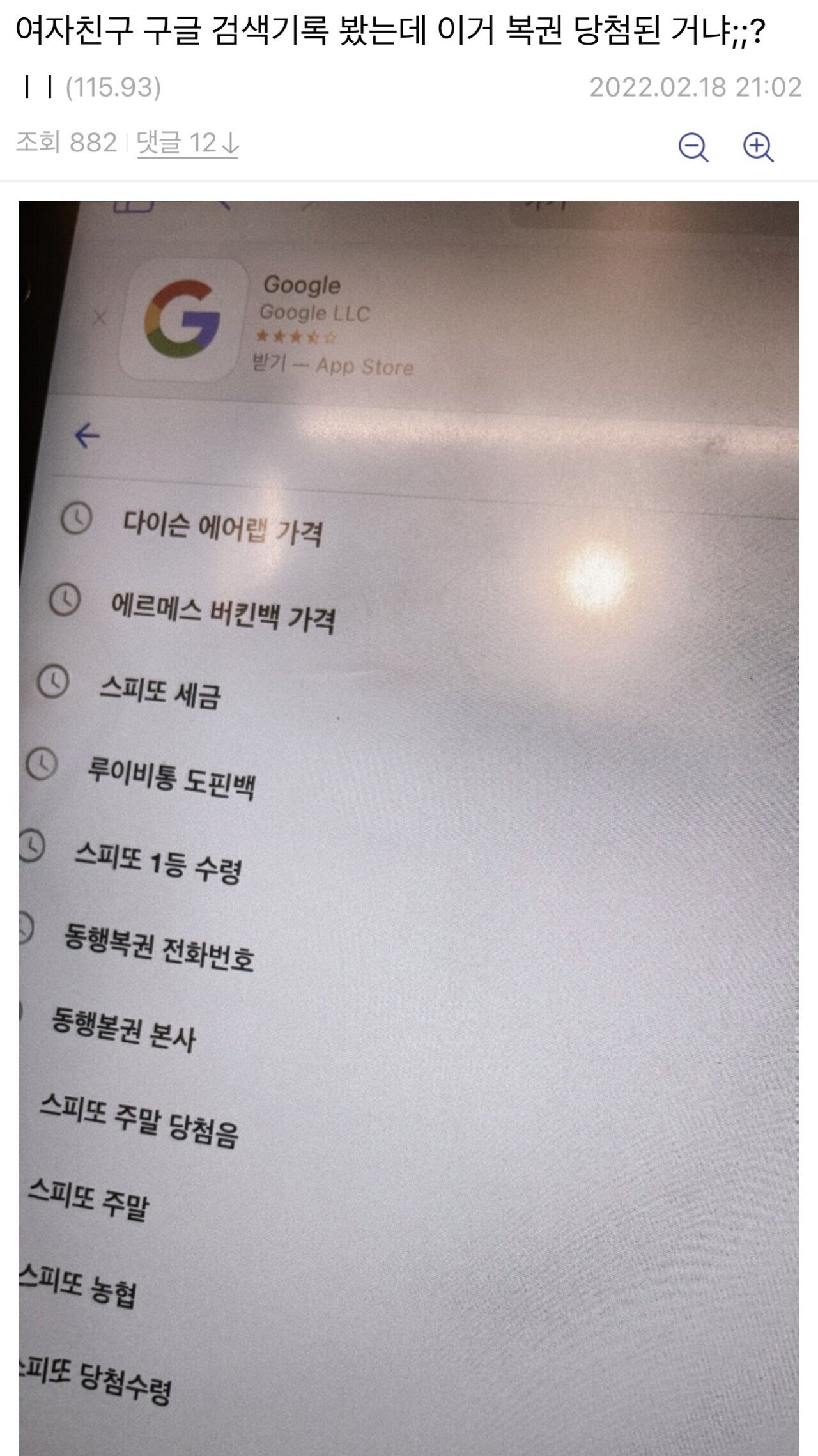 1.jpeg 디씨인의 여자친구 구글 검색 기록.jpg