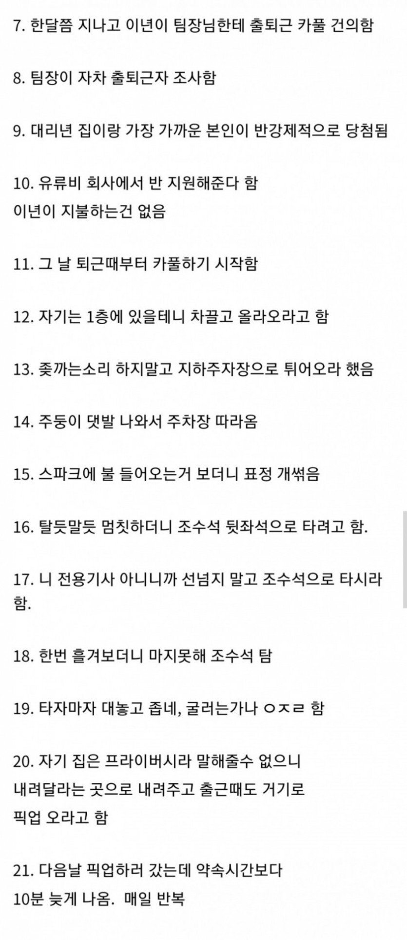 cc.jpg 36살 여자대리 카풀해준 디씨인 후기.jpg