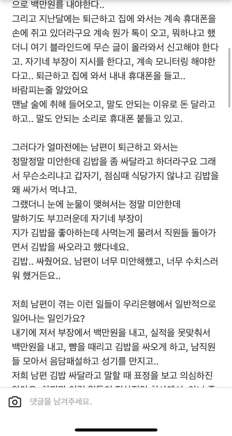 image.png 저희 남편 좀 살려주세요.blind -> 오늘 기사떴음 (우리은행)