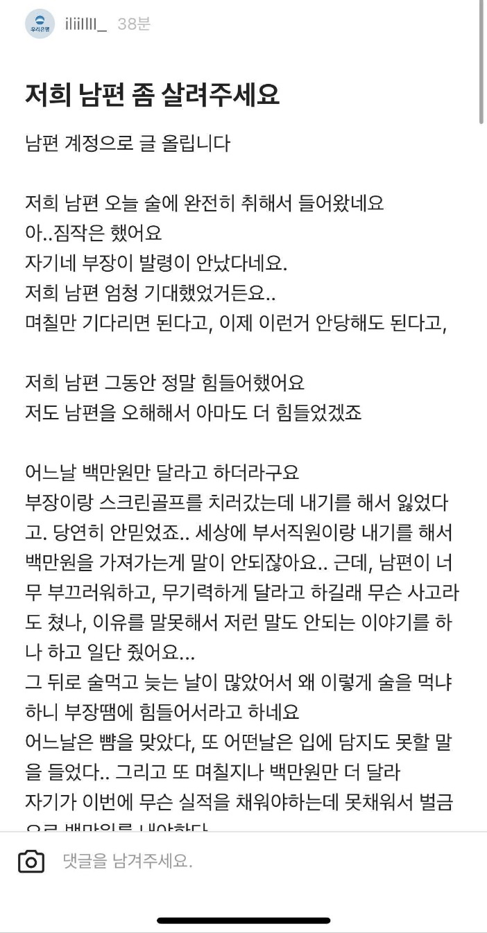 image.png 저희 남편 좀 살려주세요.blind -> 오늘 기사떴음 (우리은행)