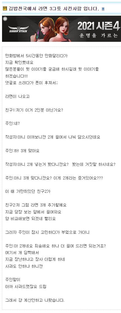 1633080499061b82df639e41eb983436cd45f95545__mn117629__w416__h1078__f68264__Ym202110.png.ren.jpg 김밥천국에서 라면 3그릇 시켰더니 벌어진 일