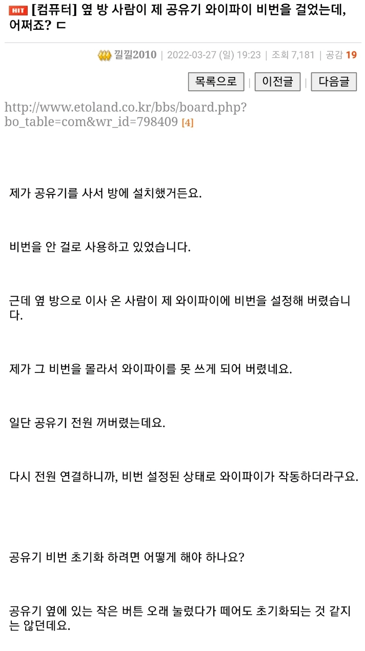image.png 옆 방 사람이 제 공유기 와이파이에 비번을 걸었는데 어쩌죠?