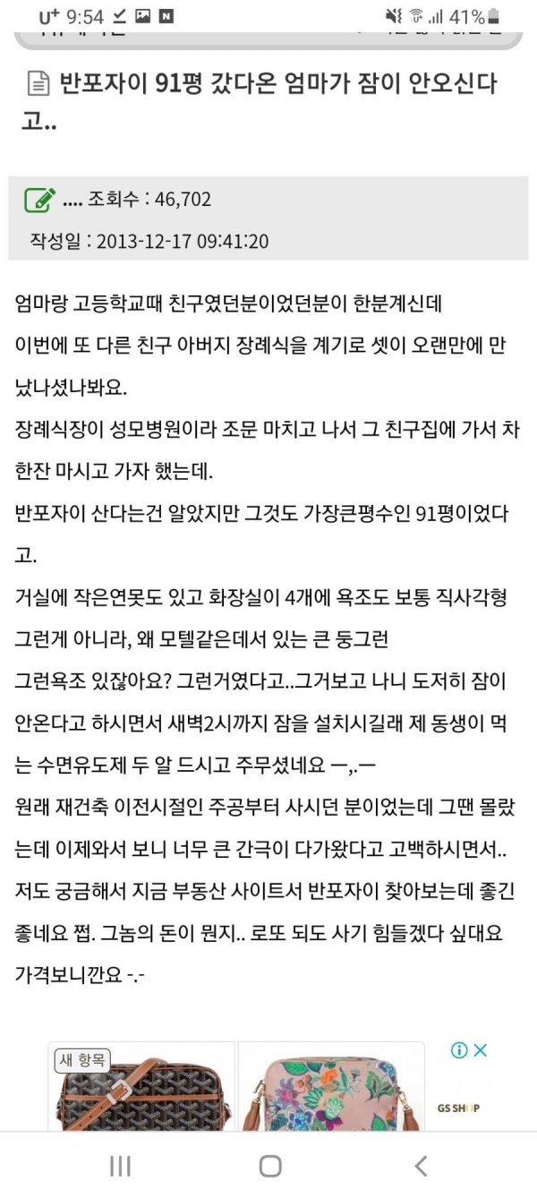 IMG_4020.jpeg 반포자이 91평 갔다오고 잠못잔엄마