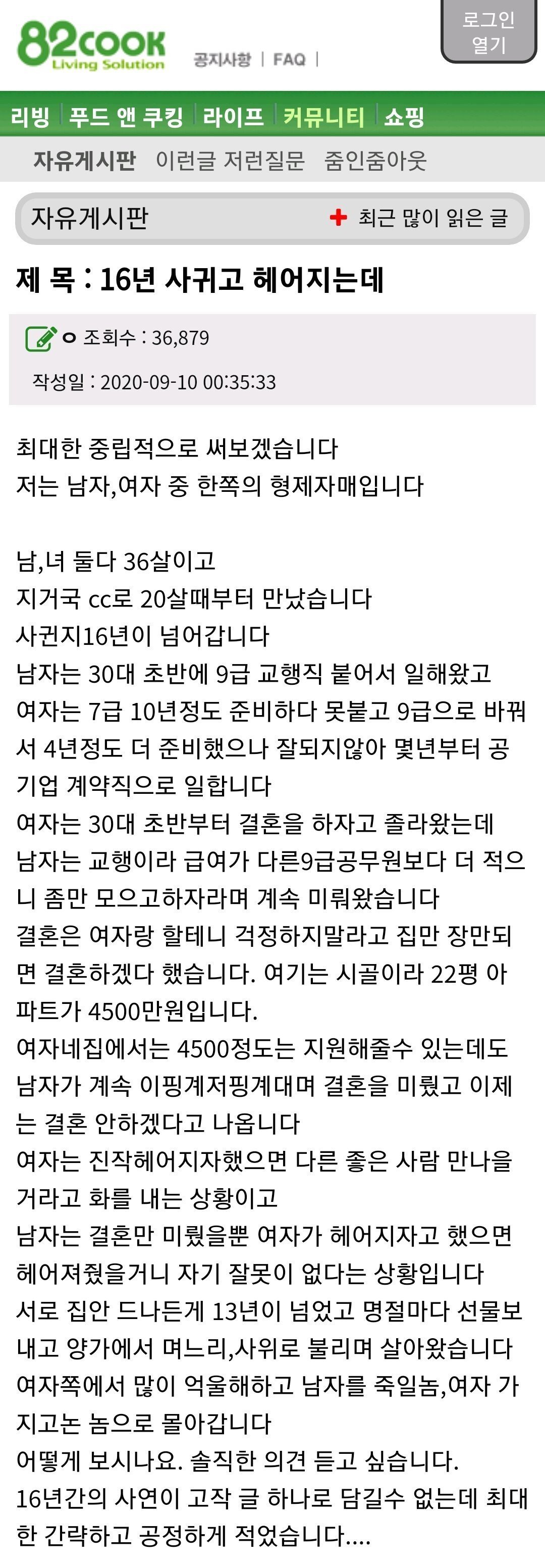 1a1851a4dc794c070d8a23699f2fed7d.jpeg 16년간 사귄 남친한테 36살에 갑자기 이별 통보 받고 멘붕 온 여자