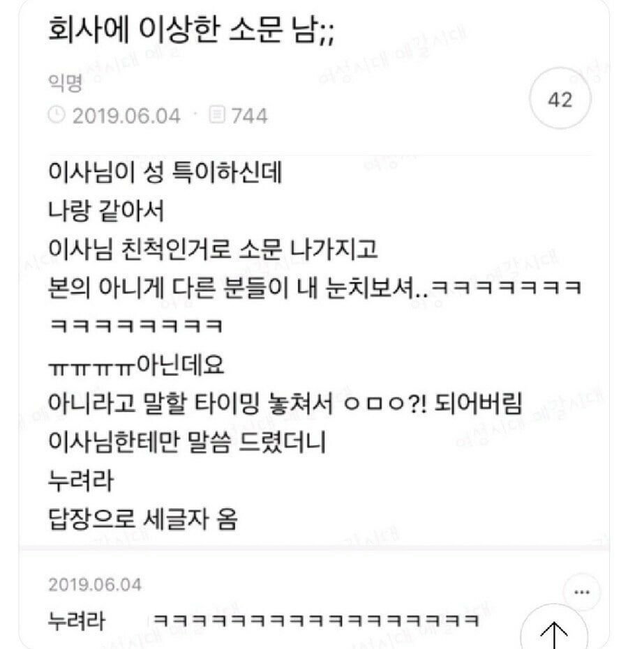 회사에 이상한 소문 남