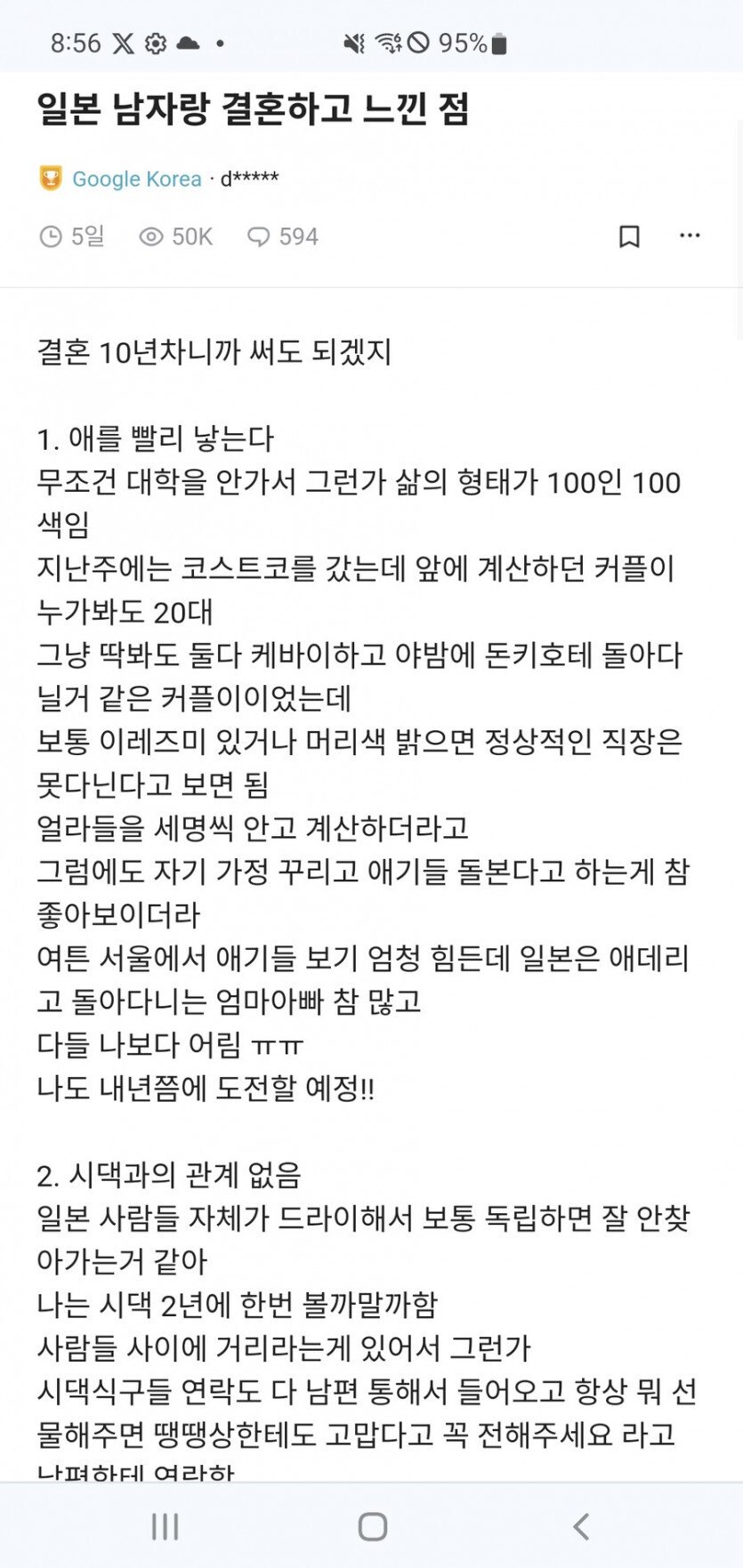 1-3.jpg 일본 남자랑 결혼하고 느낀 점.jpg