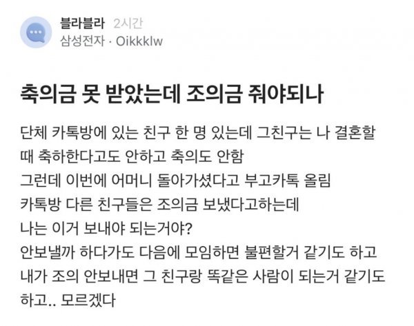 m_20230830131157_DcEKFla6rW.jpg 축의금 못받았는데 조의금 줘야되나?