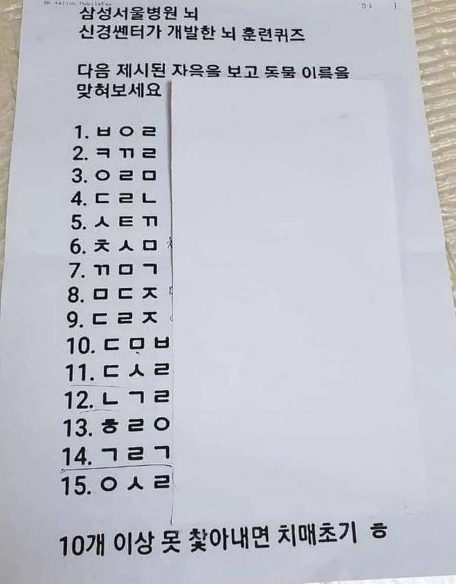 9d6d3f5be6aee85cc1441e9ae75accc14ebcb086.webp.ren.jpg 10개 이상 못찾으면 치매 초기증상.jpg