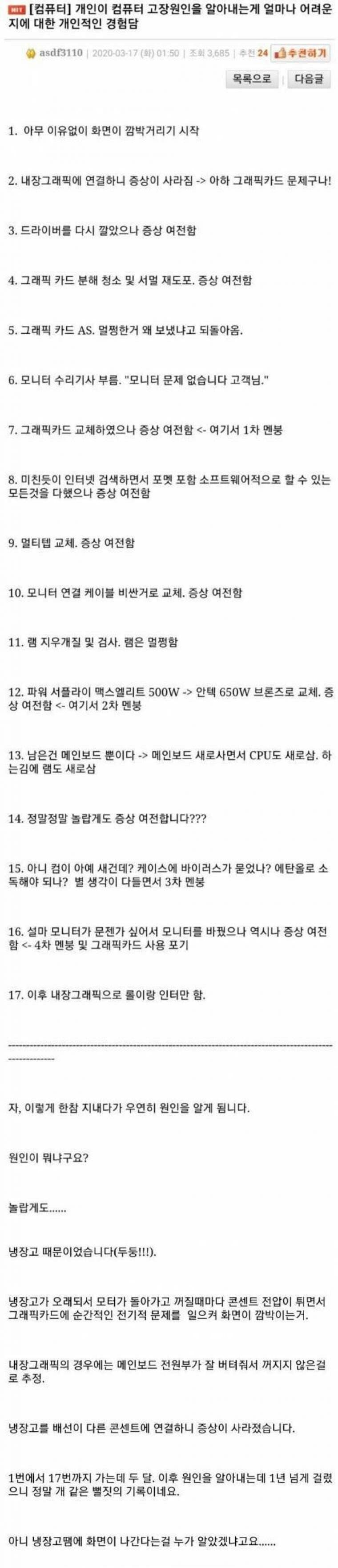 1672066804.jpg 컴퓨터 고장 원인 알아내기 어려운 이유