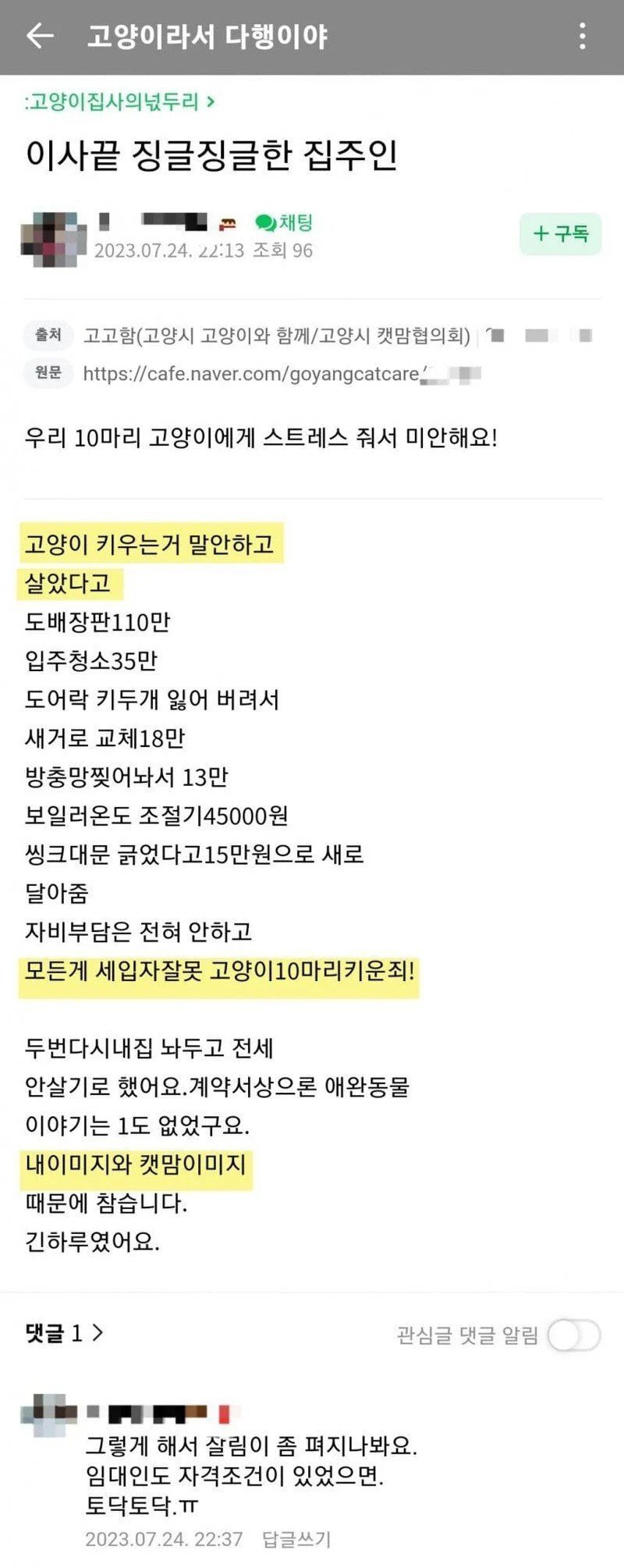 1.jpg 캣맘) 이사끝 징글징글한 집주인.jpg