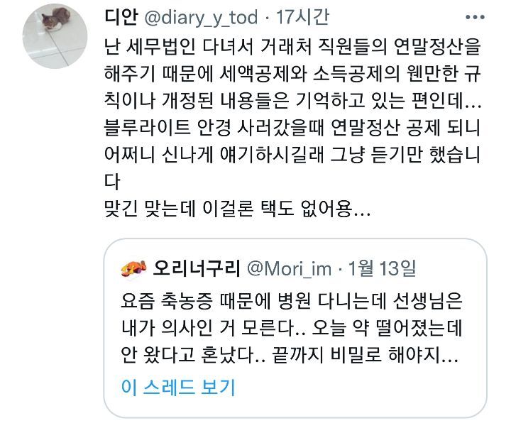 병원 다니는데 선생님은 내가 의사인 거 모른다.. 끝까지 비밀로 해야지... (feat. 인용 터진 힘숨찐 -현실편-) | 인스티즈