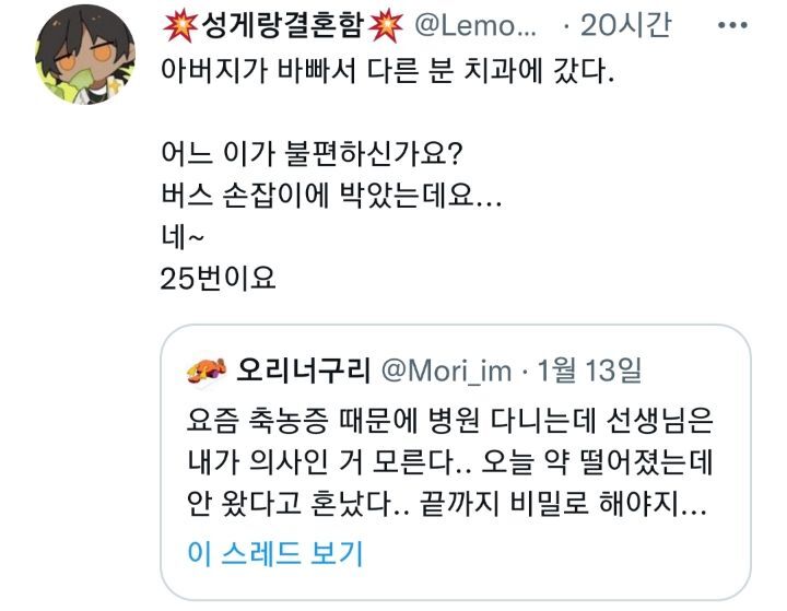 병원 다니는데 선생님은 내가 의사인 거 모른다.. 끝까지 비밀로 해야지... (feat. 인용 터진 힘숨찐 -현실편-) | 인스티즈