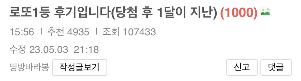 (로또1등 후기입니다(당첨 후 1달이 지난) | 인스티즈