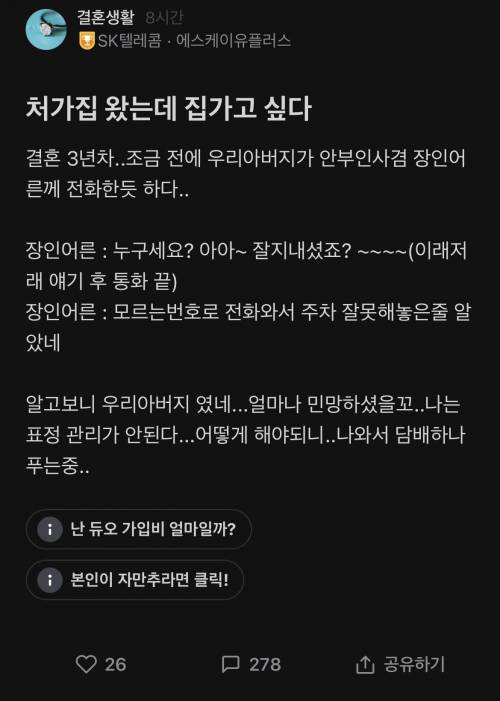 처갓집 왔는데 집 가고 싶다...jpg