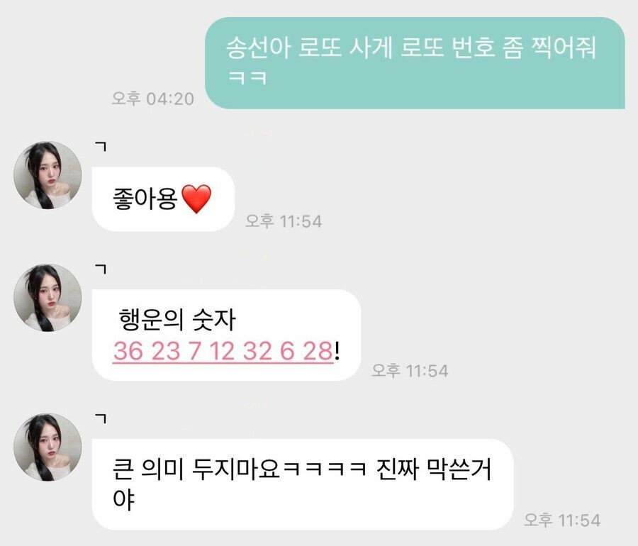 18eda4ce30c4b18d9.jpg 아이돌이 팬한테 찍어준 로또 번호