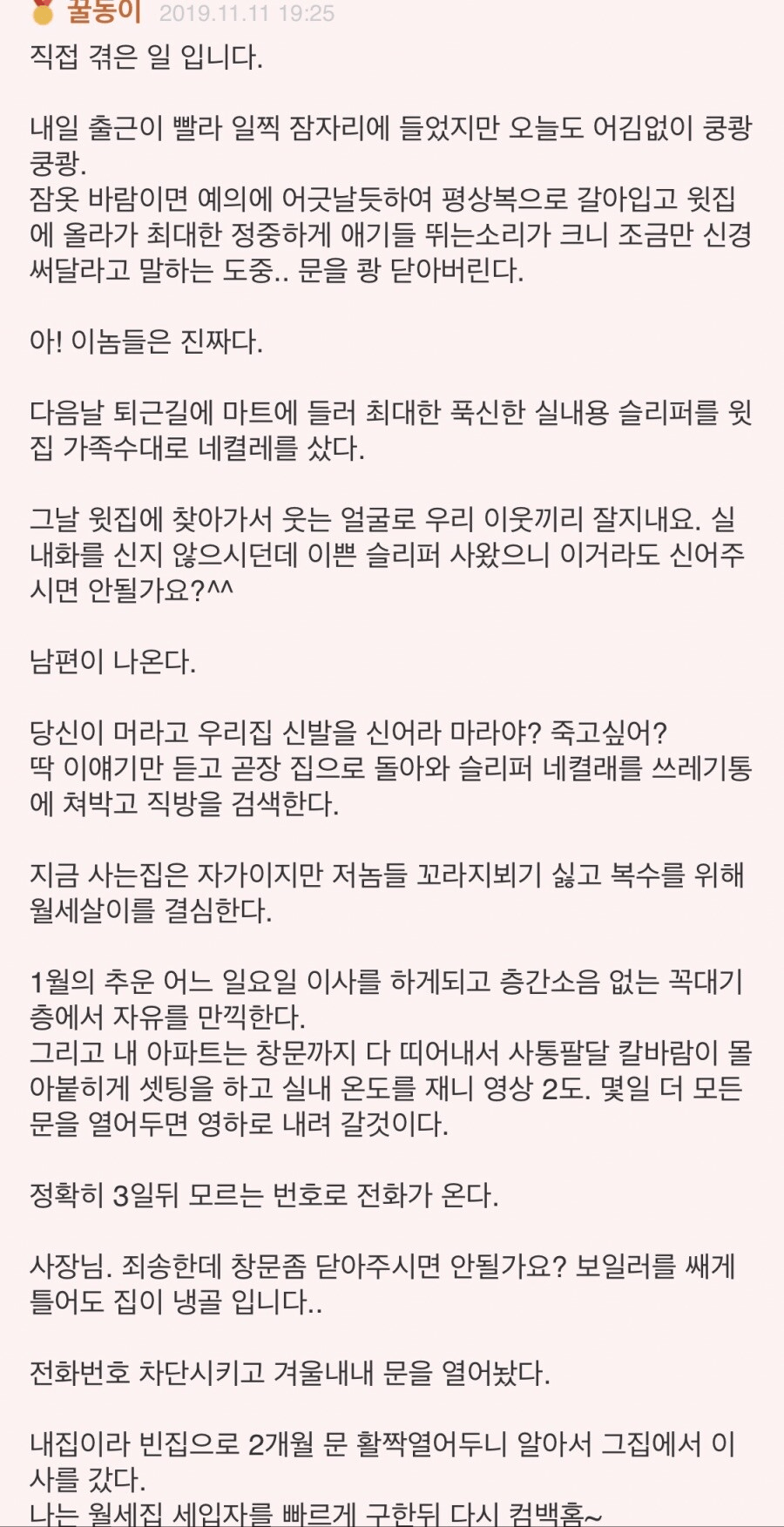 image.png 층간소음 복수한 썰.....진짜다 vs 주작이다
