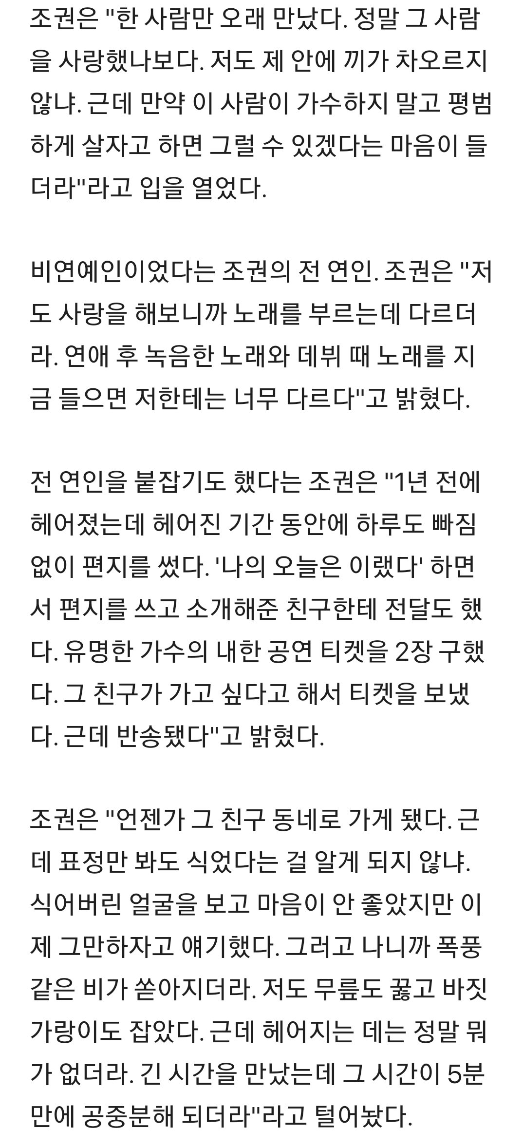 조권 "결혼 생각했던 연인과 1년 전 이별, 가수 포기할 수 있었다"