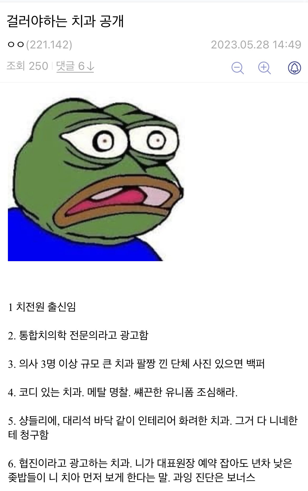 6F2A9E98-BC12-4B1B-8DF5-9A5EAADC96F3.jpeg 치과갤에서 말하는 걸러야할 치과..jpg
