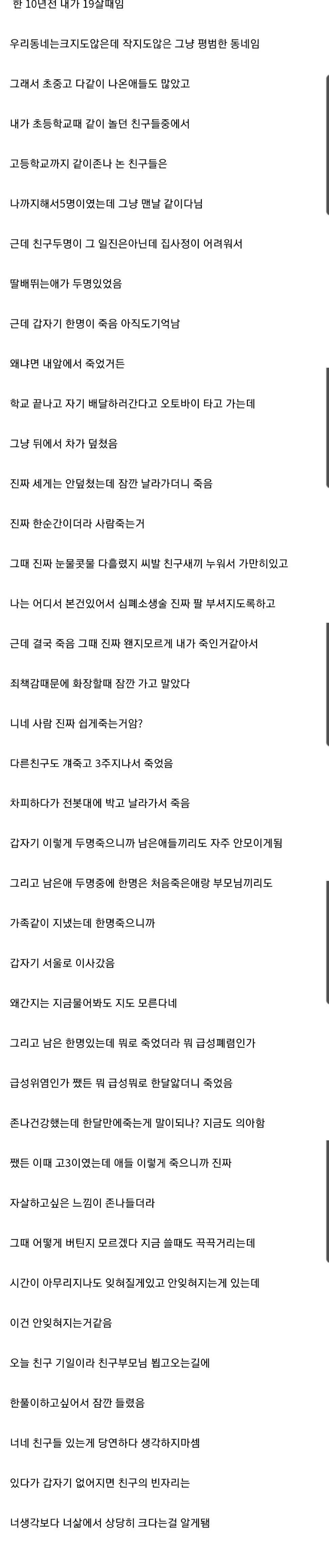 3달만에 부랄친구 다 잃은 썰.jpg