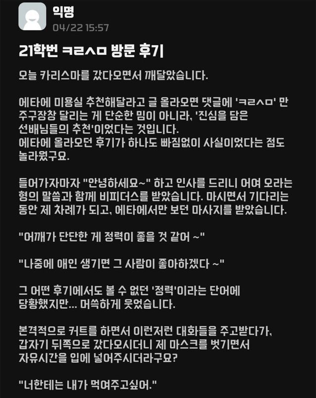 아주대 앞 여자 못 들어오는 전설의 미용실