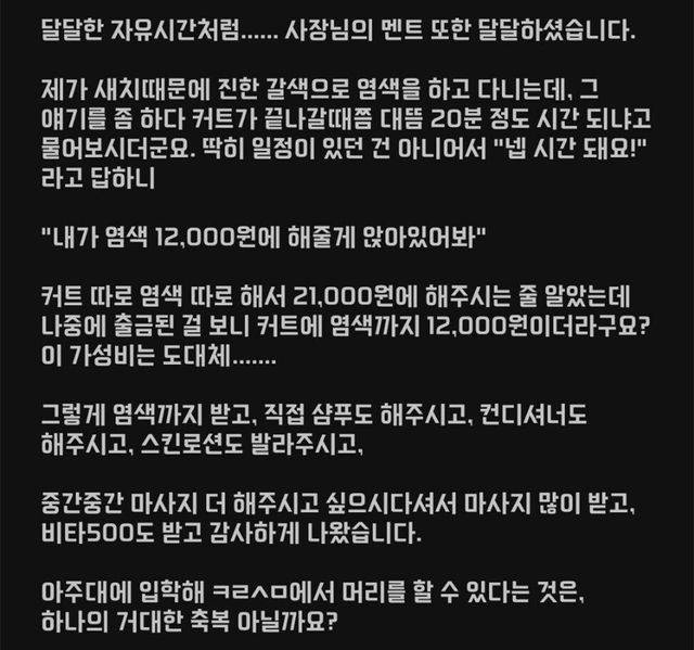 아주대 앞 미용실 후기