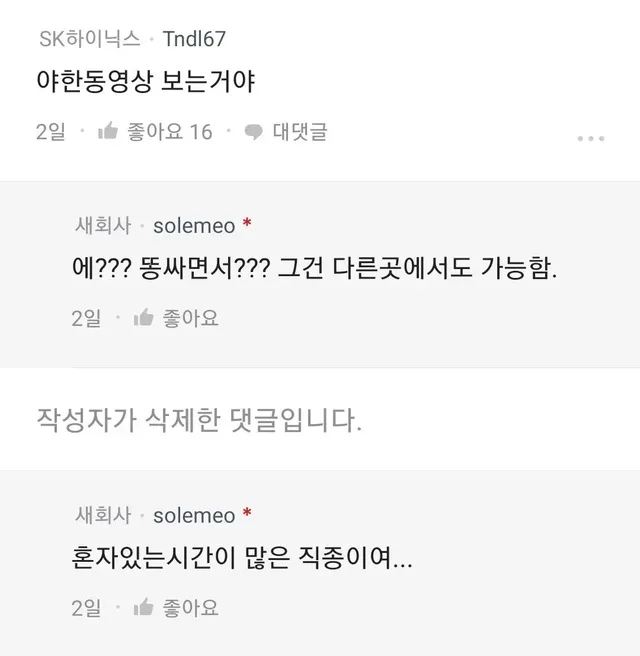 남편이 화장실에서 뭐하는지 궁금한 블라녀 | mbong.kr 엠봉