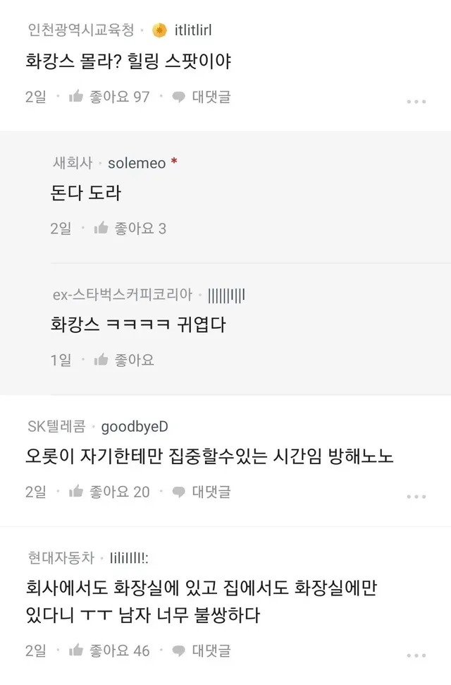 남편이 화장실에서 뭐하는지 궁금한 블라녀 | mbong.kr 엠봉