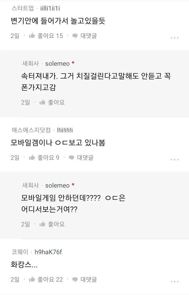 남편이 화장실에서 뭐하는지 궁금한 블라녀 | mbong.kr 엠봉